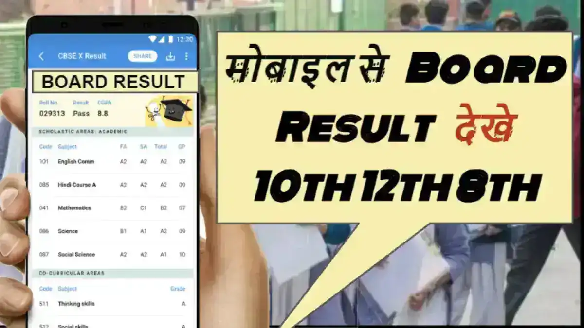 How to Check Board Exam Result on Mobile (2025)