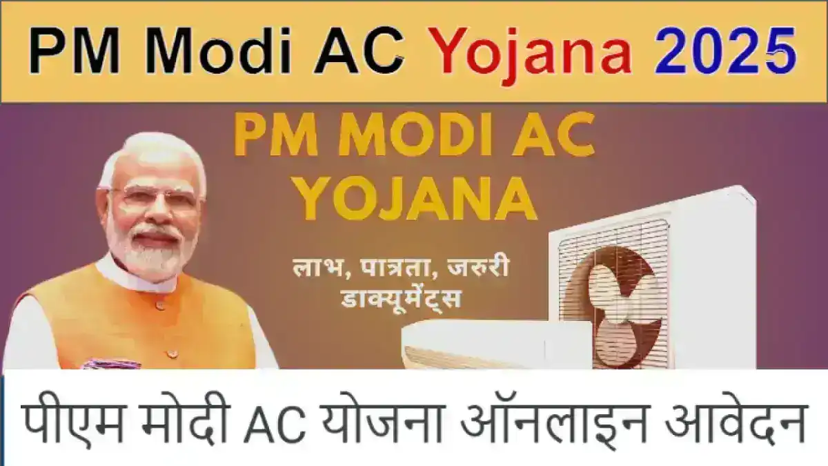 PM Modi AC Yojana 2025: PM Modi AC Yojana किसे मिलेगा लाभ, पात्रता, जरूरी डॉक्यूमेंट्स सहित देखें सभी डिटेल्स