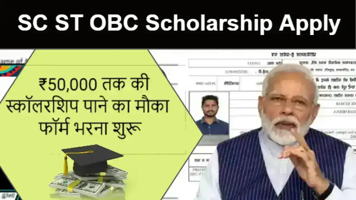 SC ST OBC Scholarship Apply Online 2025: SC ST OBC Scholarship में आर्थिक रूप से कमजोर छात्रों के लिए सुनहरा अवसर