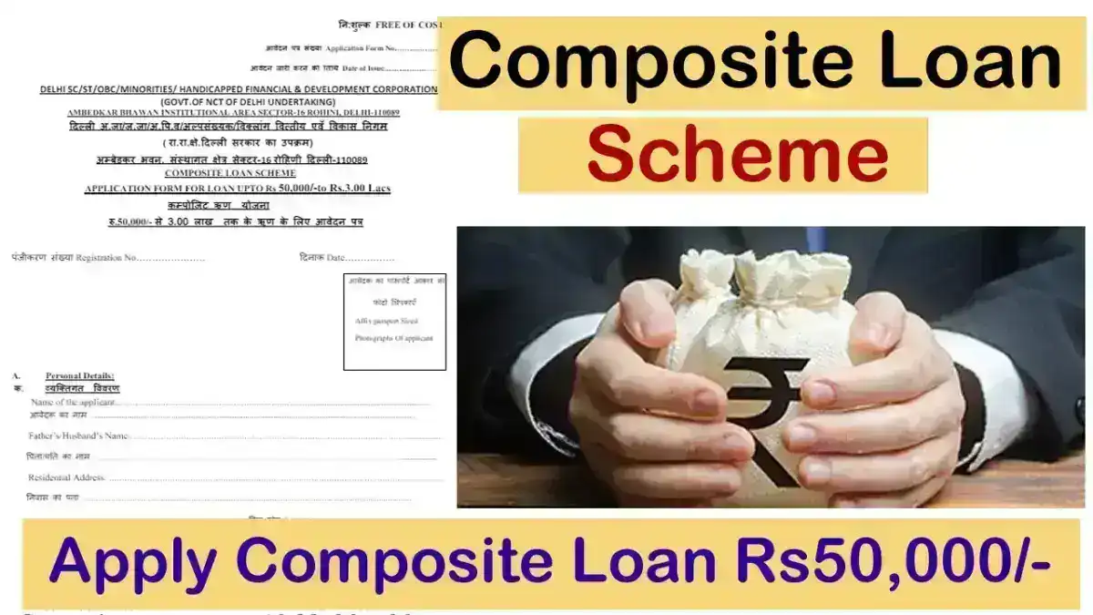 Composite Loan Scheme: Apply Composite Loan in India आत्मनिर्भर भारत की ओर एक सशक्त पहल