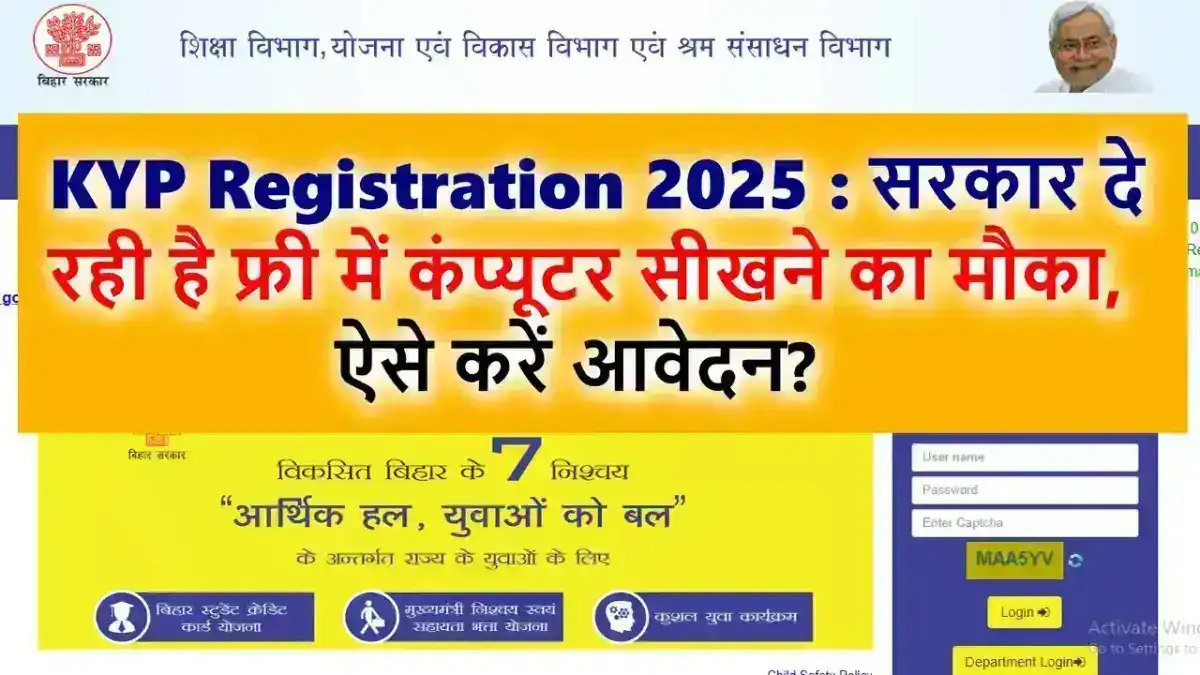 KYP Registration 2025 : सरकार दे रही है फ्री में कंप्यूटर सीखने का मौका, ऐसे करें आवेदन?