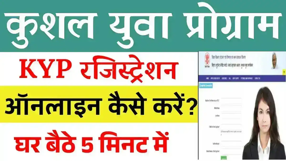 Kushal Yuva Program Registration 2025 – फ्री कंप्यूटर कोर्स के लिए करें ऑनलाइन आवेदन