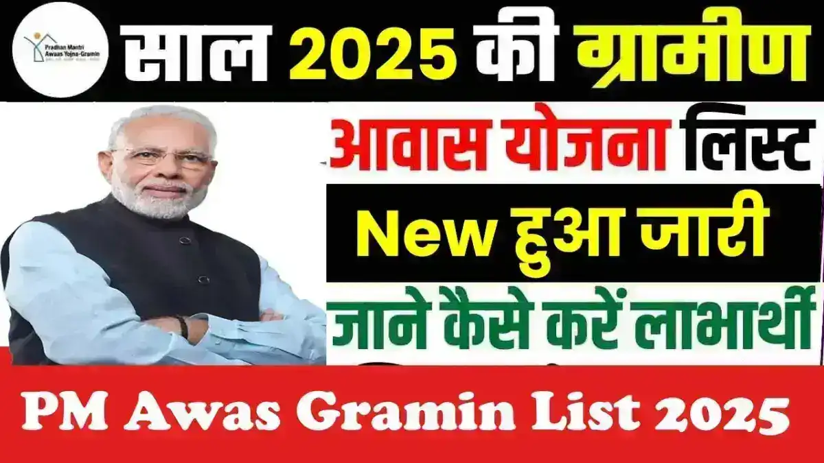 PM Awas Gramin List 2025 - प्रधानमंत्री आवास योजना ग्रामीण सूची 2025 @pmayg.nic.in