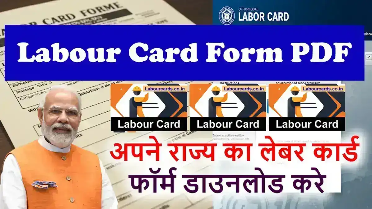Labour Card Form PDF Download | Majdur Card Form डाउनलोड कैसे करें?