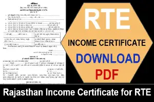 RTE Income Certificate Form PDF – आरटीई के लिए आय प्रमाण पत्र फॉर्म पीडीऍफ़ डाउनलोड