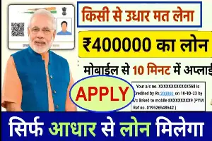 Aadhar Card Se Loan Kaise Lein? PMEGP Loan Yojana Se Business Start Karna Hua Aur Bhi Aasaan!